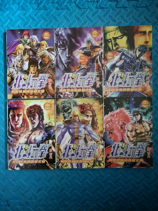 北斗神拳1-6完
