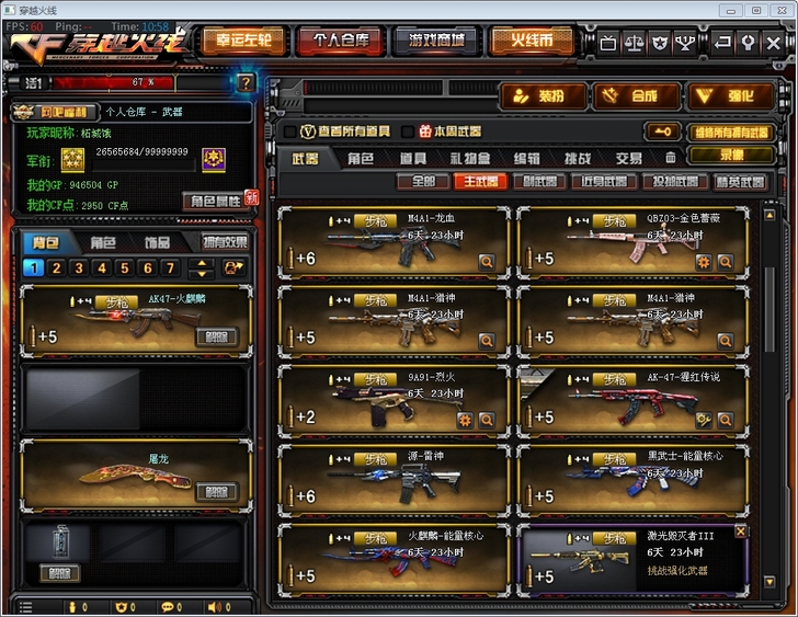 收一个CF空白名账号。东部   #cf空白名