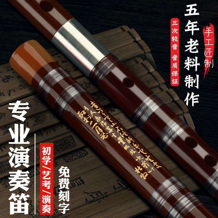 声聆 笛子