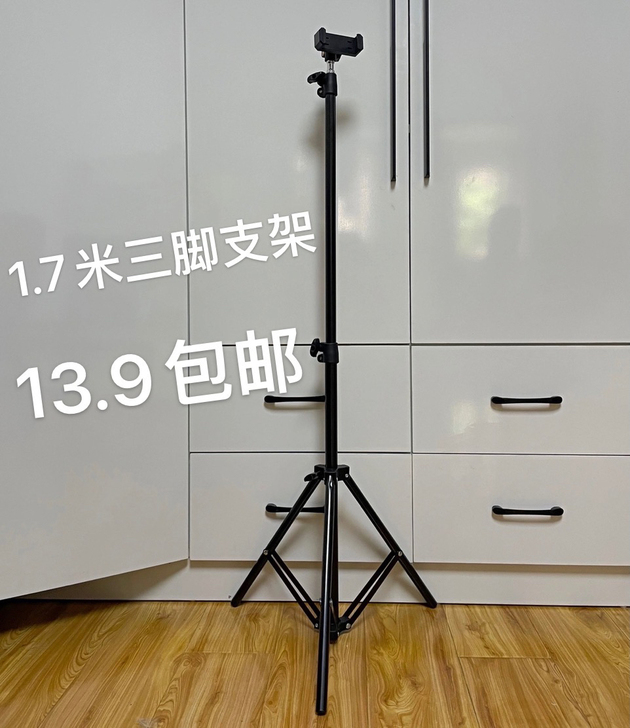 （闲置转让）1.7米三脚架直播手机多功能拍...