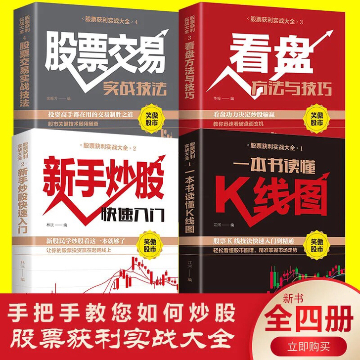 新手炒股入门K线图技巧书籍。股票获利实战大...