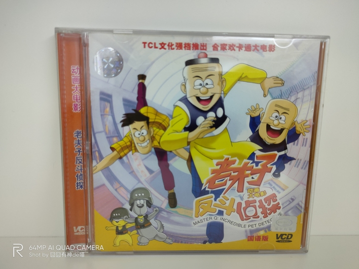 老夫子反斗侦探国语动画大电影