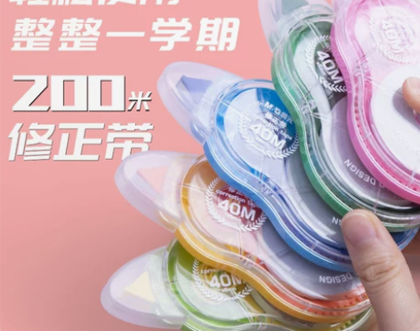 晨光修正带涂改带小学生改正带初中学生用可