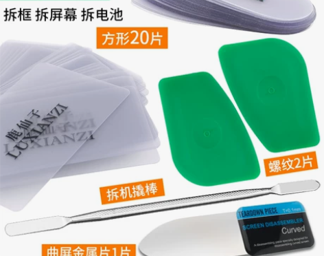 手机拆机 笔记本手机拆机卡片维修电脑曲面屏...