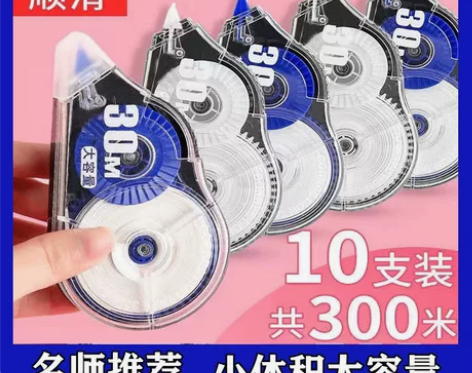 修正带大容量超长实惠装初高中生用顺滑改错带...