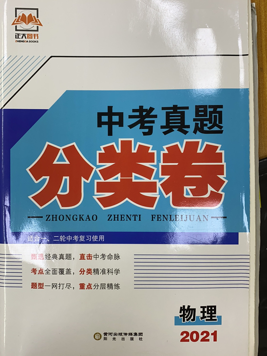 2021年的中考分类真题册。写得多的孩子直...