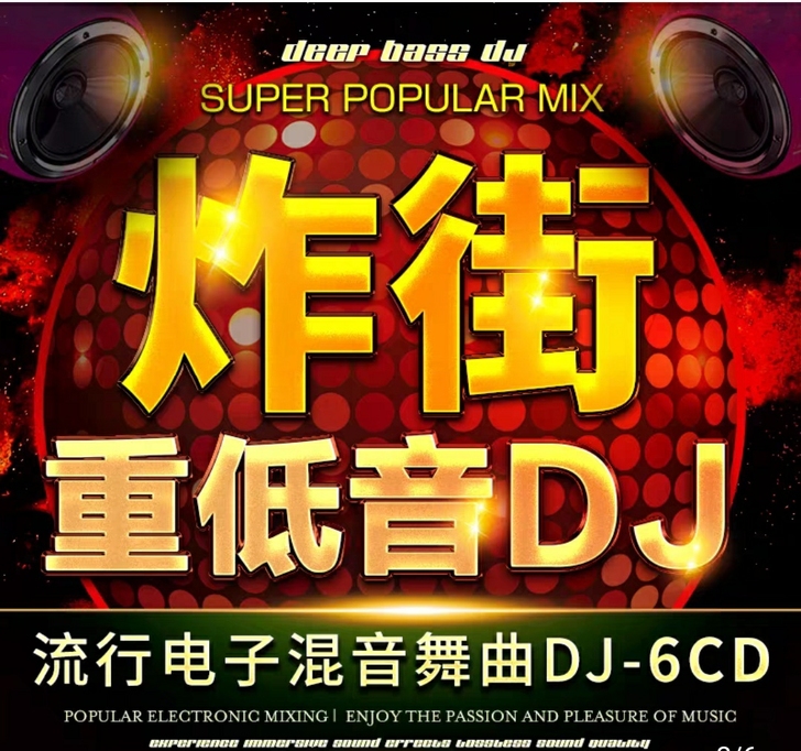 （全新包邮）dj重低音dj车载DJ
