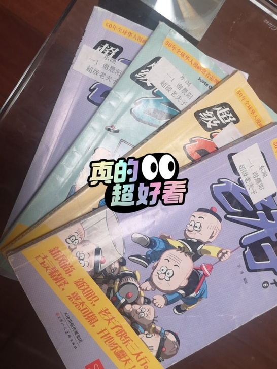 老夫子之五十6，五十一1/2/3