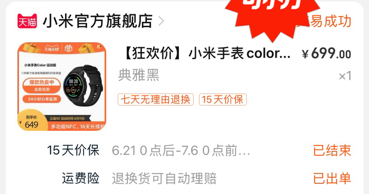 小米手表color运动版，细节可找我，买了...