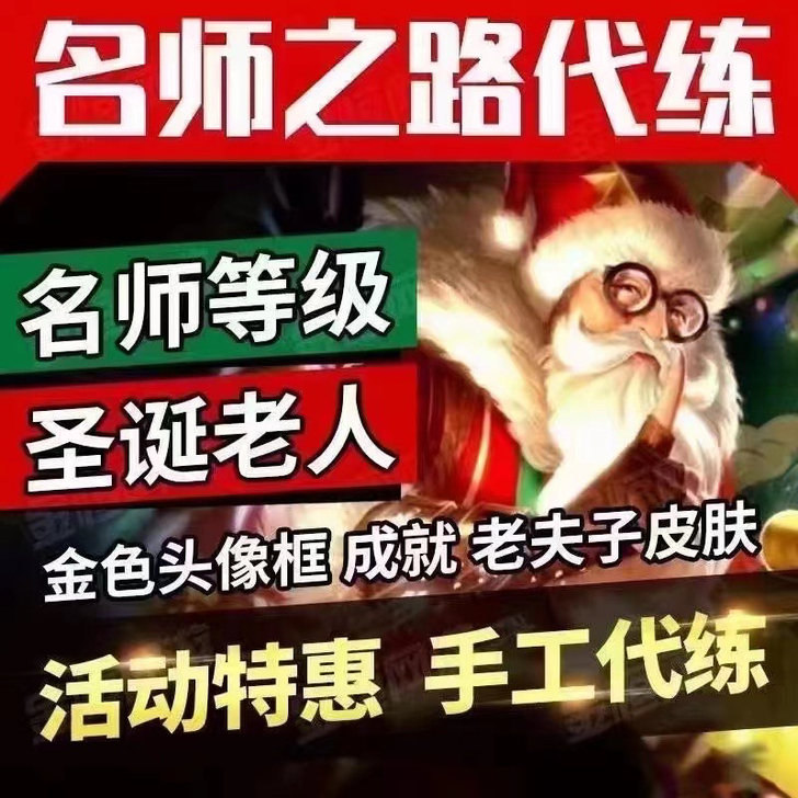 四大区接老夫子圣诞皮肤