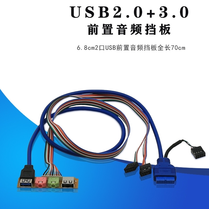 全新USB3.0＋2.0电脑机箱前置面板H...