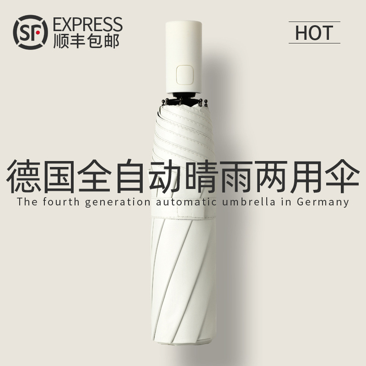 好管家 伞