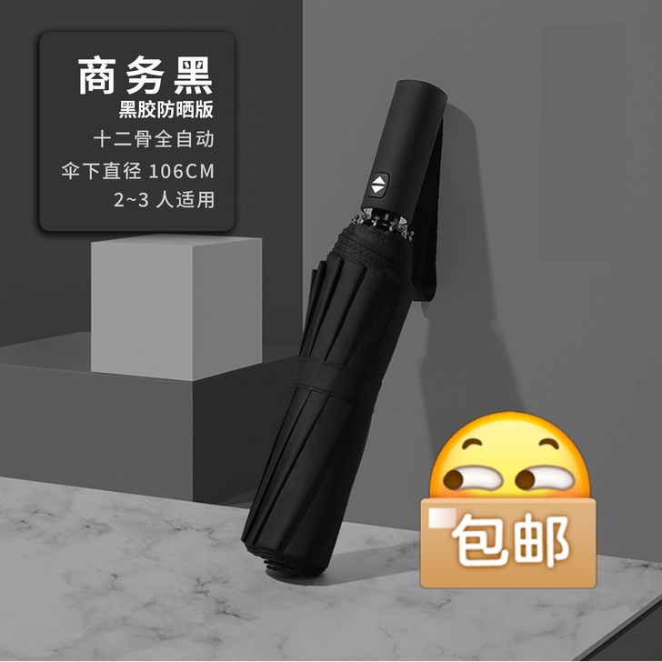 雨伞折叠全自动成人两用晴雨伞男伞防紫外线遮...