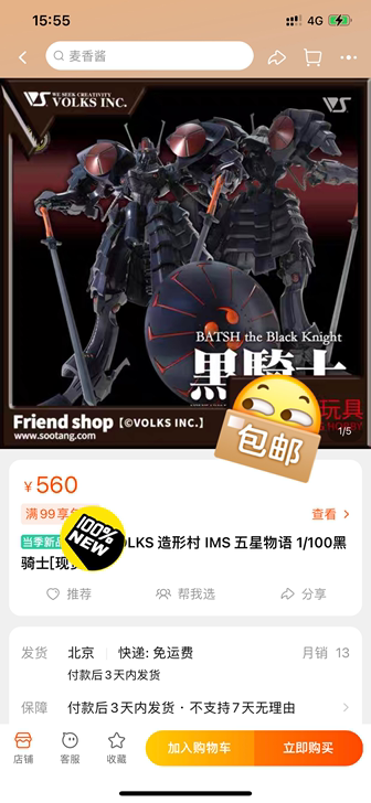 五星物语 黑骑士 IMS 1/100 VO...