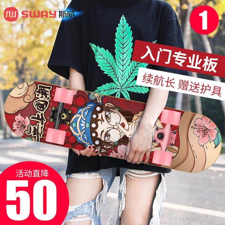 斯威专业滑板初学者成人男女生儿童青少年成年...