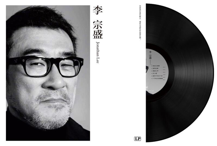 李宗盛黑胶唱片留声机唱片12寸黑胶唱片lp...