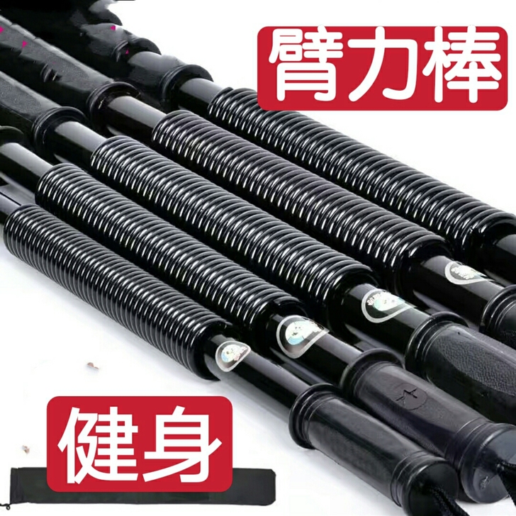 特价！臂力棒臂力器20~60kg，家用锻炼...