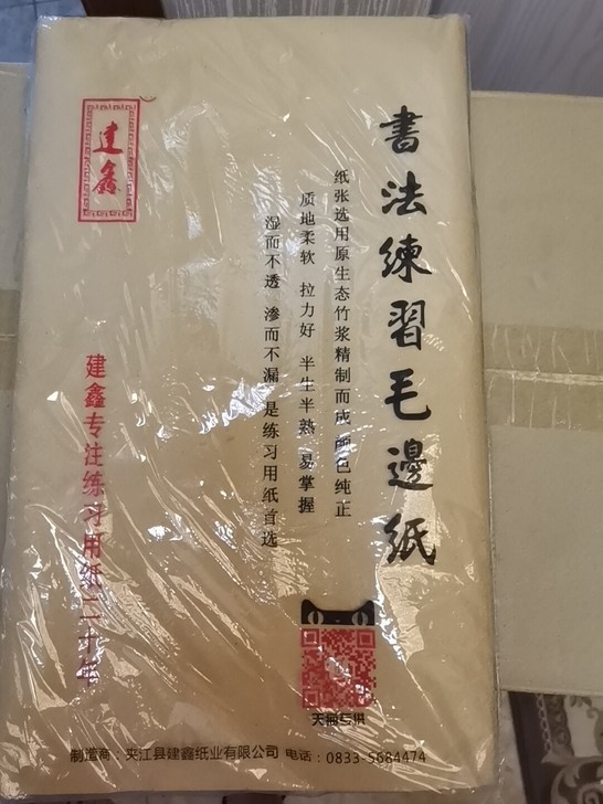 宣纸，写毛笔字用的，买多了，有需要的拿走吧...