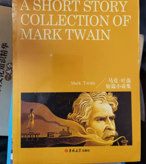 马克吐温短篇小说集，全新未拆封 近月，仅拆封