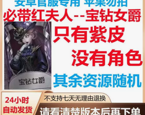 第五人格宝钻女爵皮肤账号～（注意是账号，且...