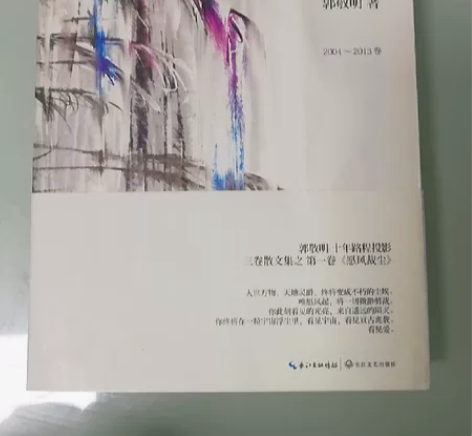 【付邮送】愿风裁尘 郭敬明愿风裁尘 编者:...