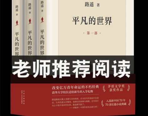 龚俊推荐平凡的世界全三册新版路遥原著书茅