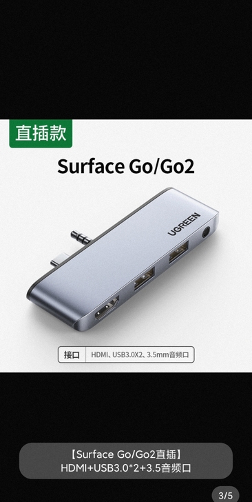 Surface Go扩展坞