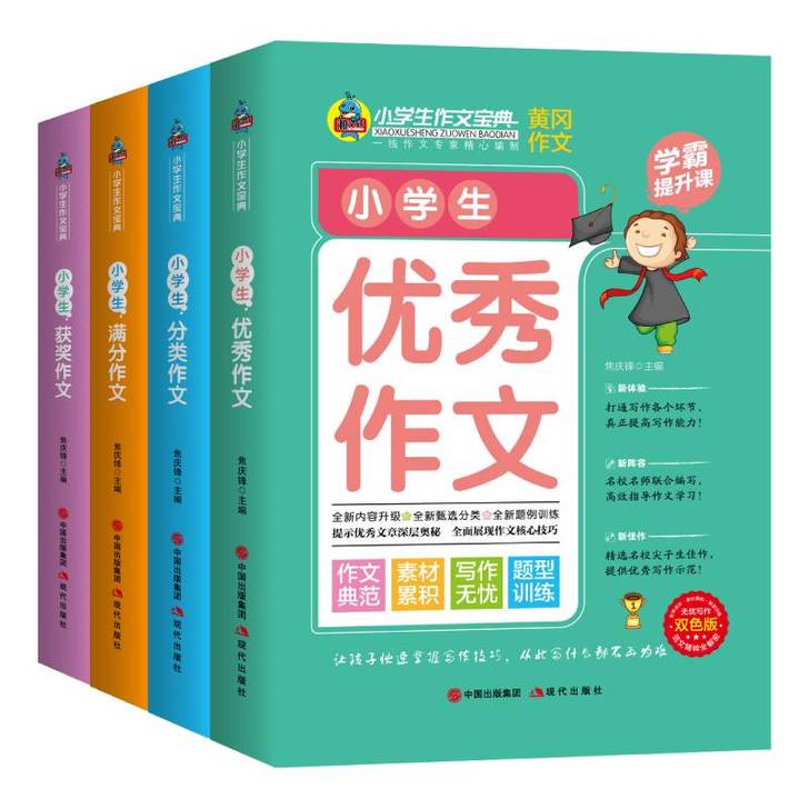 小学生作文宝典全四册
