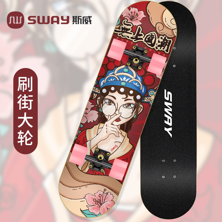 SWAY/斯威 滑板   8成新带护具  ...