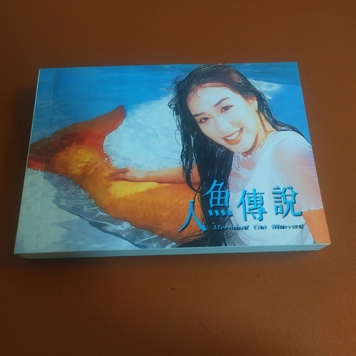 1994电影钟丽缇版《人鱼传说》，钟丽缇/...