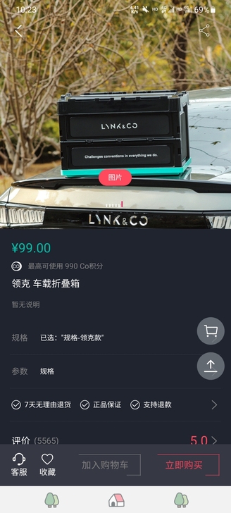 领克商城，领克车载折叠箱 全新，6折