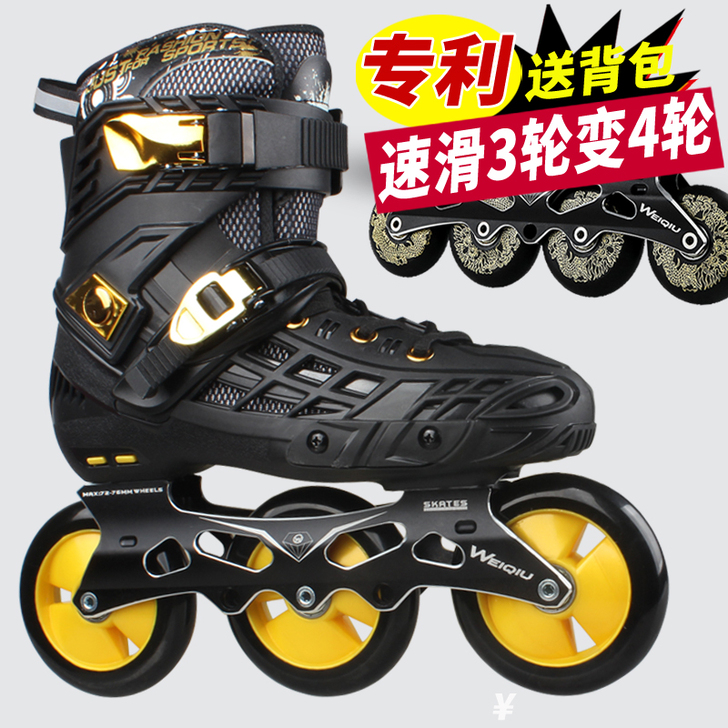 5766 直排轮