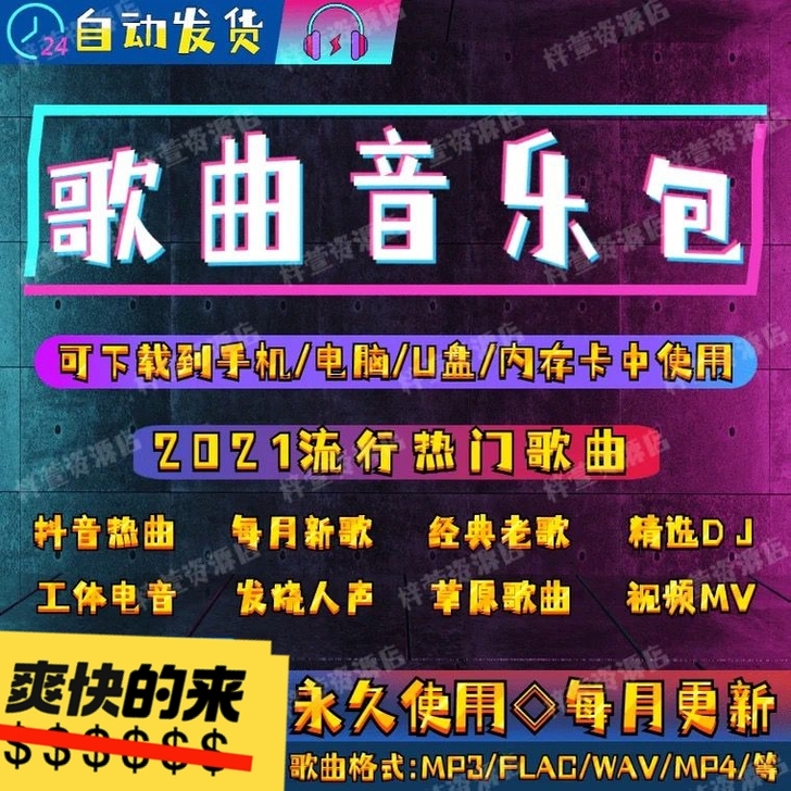 汽车载u盘音乐新歌曲DJ无损重低音DTS5...