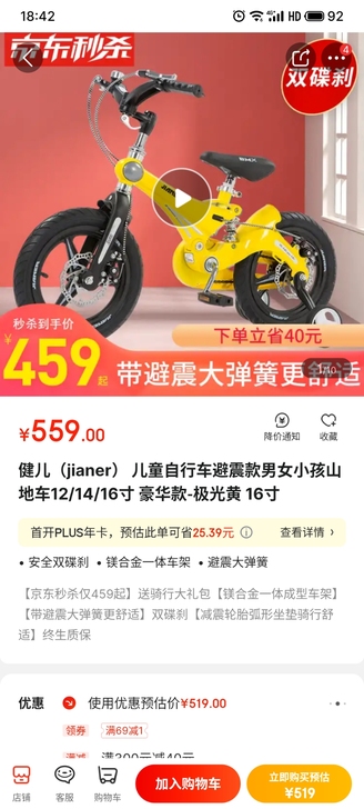 健儿自行车，9新，京东买的，还没有半年，看...