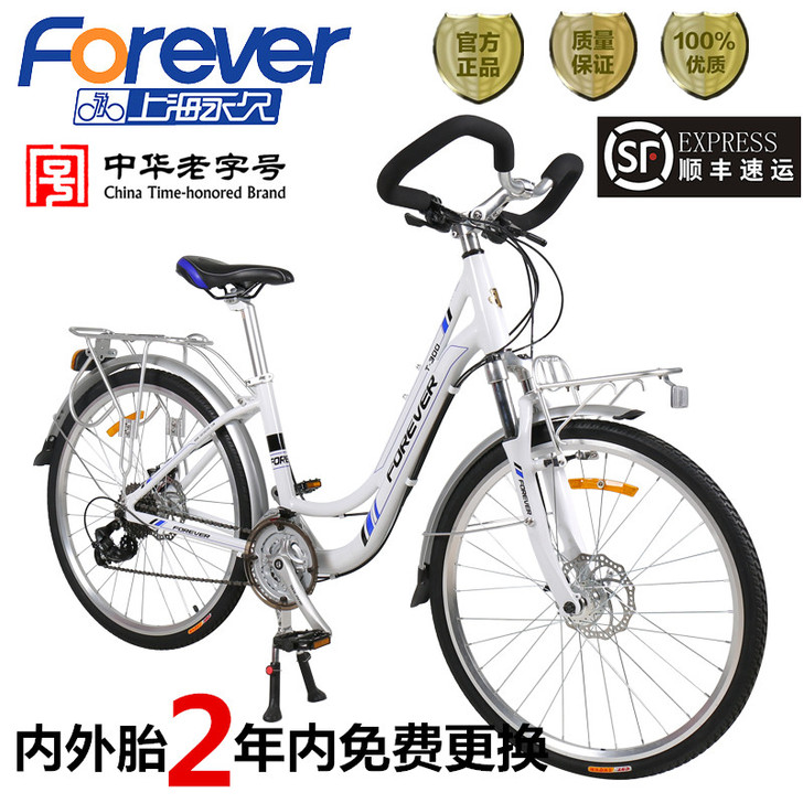 FOREVER/永久 旅行自行车