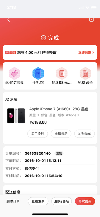 出个自用iPhone 7
