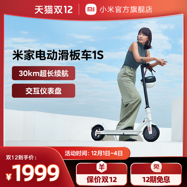 MIJIA/米家 平衡车