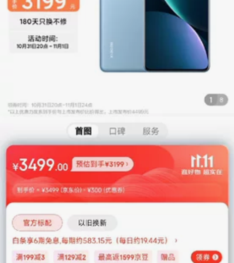 小米12 Pro 天玑版 天玑9000+处...