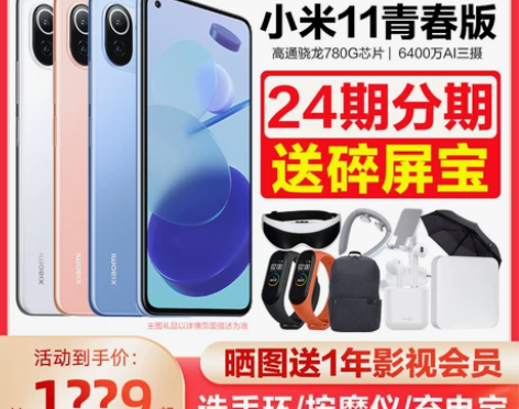 当天发货送手环小米11青春版5G手机官方旗...