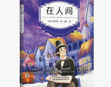 尾货清仓包邮价在人间 高尔基著品味经典享受...