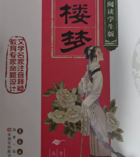 红楼梦 孩子不看了 感兴趣的话点“我想要”...