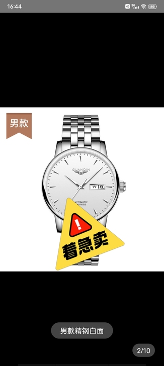 冠琴手表，买来没有时间带，买了