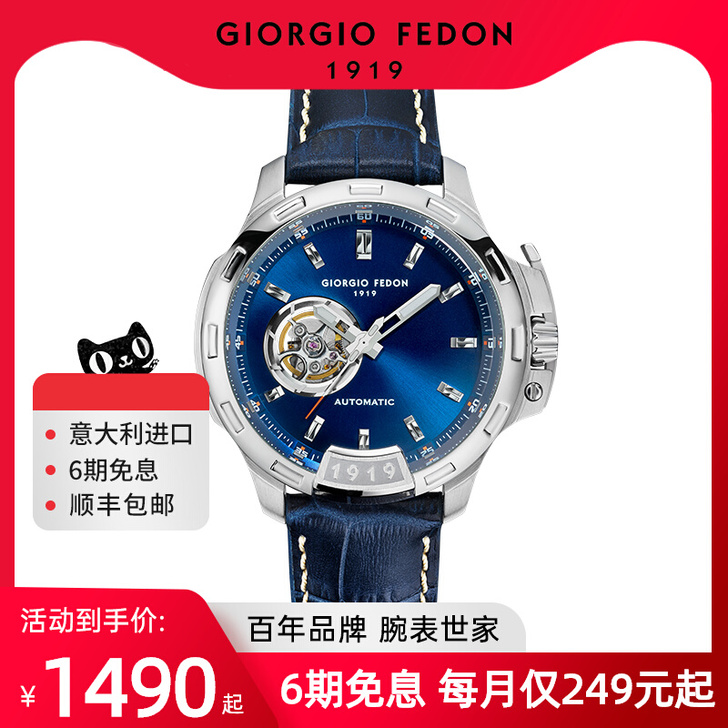 乔治菲登1919正品手表男士自动机械表学生...