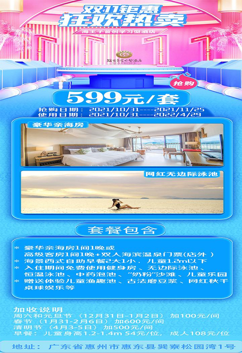 全球首创海王子学习型酒店（惠东巽寮湾）