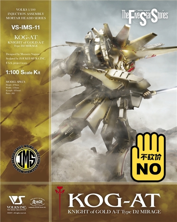 volks 造型村 五星物语 黄金骑士爆炸...