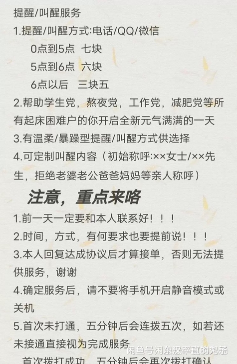 提醒／叫醒起床服务（人工闹铃）【女生】