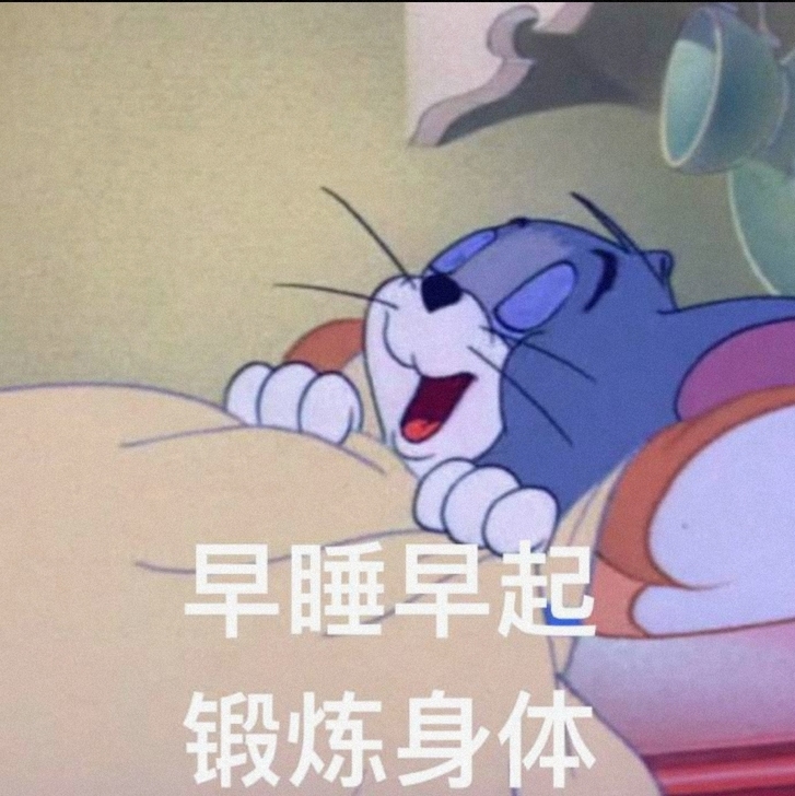 【早睡提醒 拒绝熬夜】