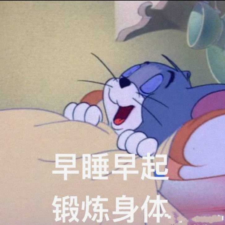 【早睡提醒 拒绝熬夜】