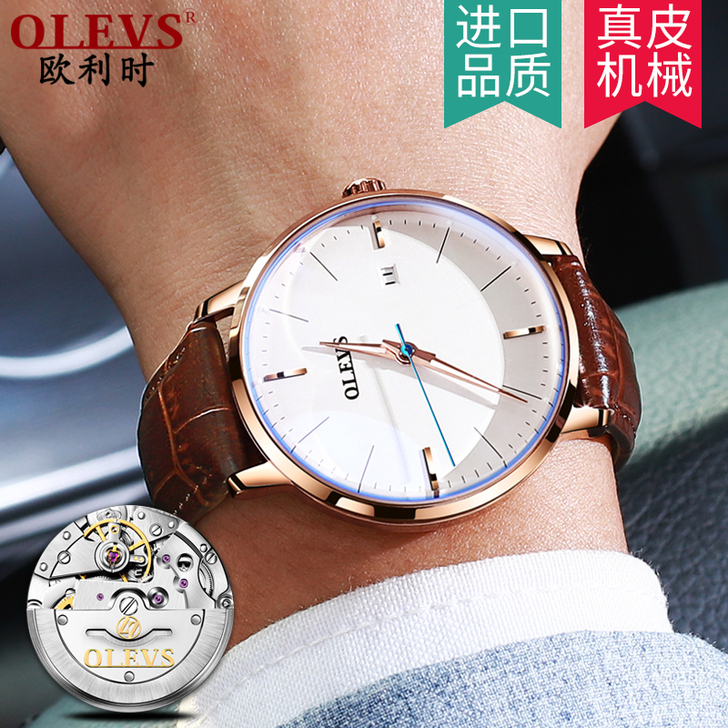 OLEVS/欧利时 腕表