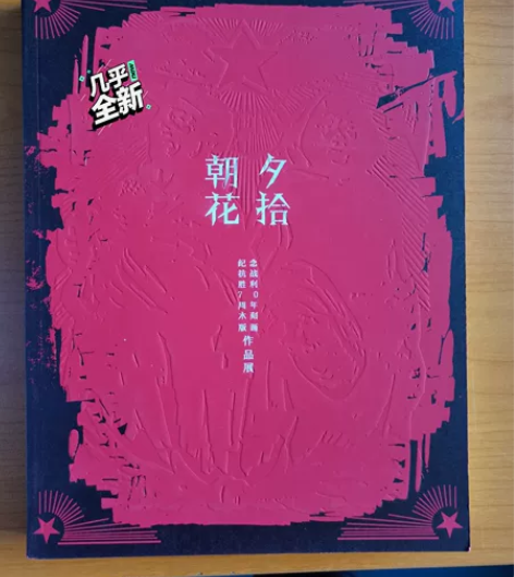 纪念抗战胜利70周年木刻版画作品展—朝花夕...
